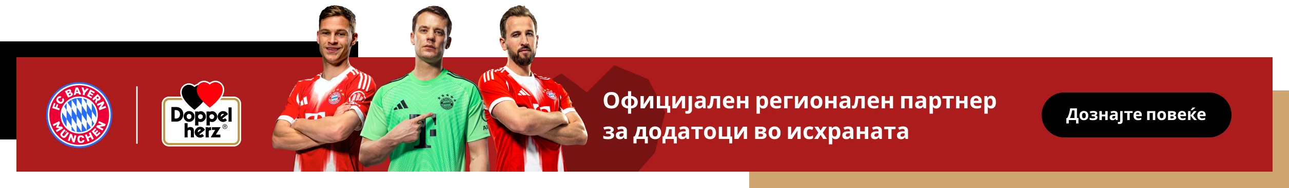 Во преден план се прикажани тројца фудбалери на ФК Баерн. Покрај нив се наоѓаат логата на ФК Баерн Минхен и Doppelherz, како и текстот: "Официјален регионален партнер за додатоци во исхраната". Црно копче содржи натпис "Дознајте повеќе".